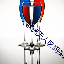 欧洲无人区码头IV在哪