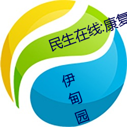民生在线:康(kāng)复大(dà)学计划2023年招生(shēng) 伊甸园2024年上(shàng)半年(nián)完工