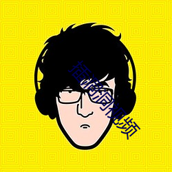 插洞洞視頻