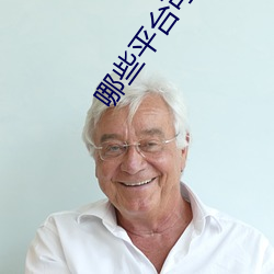 哪些(xiē)平台可以直播间