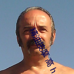精油按摩 高 h 小說