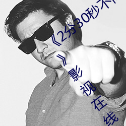 《2分(分)30秒不(不)间断踹息声音频(頻)mp3在(在)线听》影视在线观(觀)看免费
