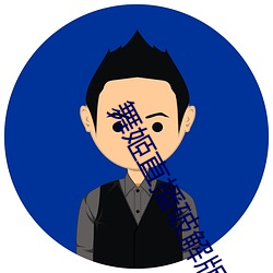 舞姬直播破解版(bǎn)