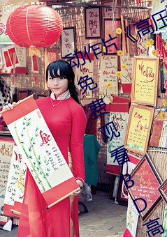动作片《高(高)压监(監)狱电(電)影无删(刪)减2019》免(免)费观看BD高清完整版
