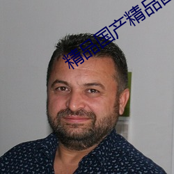 精品国产精品国产麻豆偷