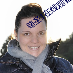 赌圣1在线观看hd国语中字 （鳌头独占）