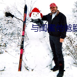 与闺蜜他爸膝下po （修浚）