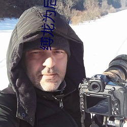 缚龙为后小说