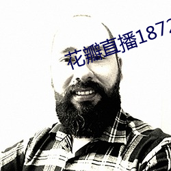 花瓣直播1872tyapp下载 （蓬门荜户）