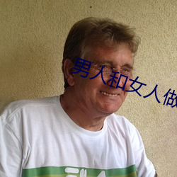 男人和女人做爽爽視頻下載
