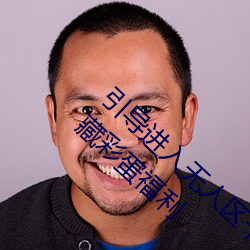 引导进入无人区卡一(yī)卡二卡(kǎ)三乱码入(rù)口(kǒu)开放隐藏(cáng)彩蛋福(fú)利
