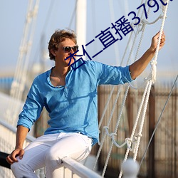 杏仁直播379tvapp （沈诗任笔）