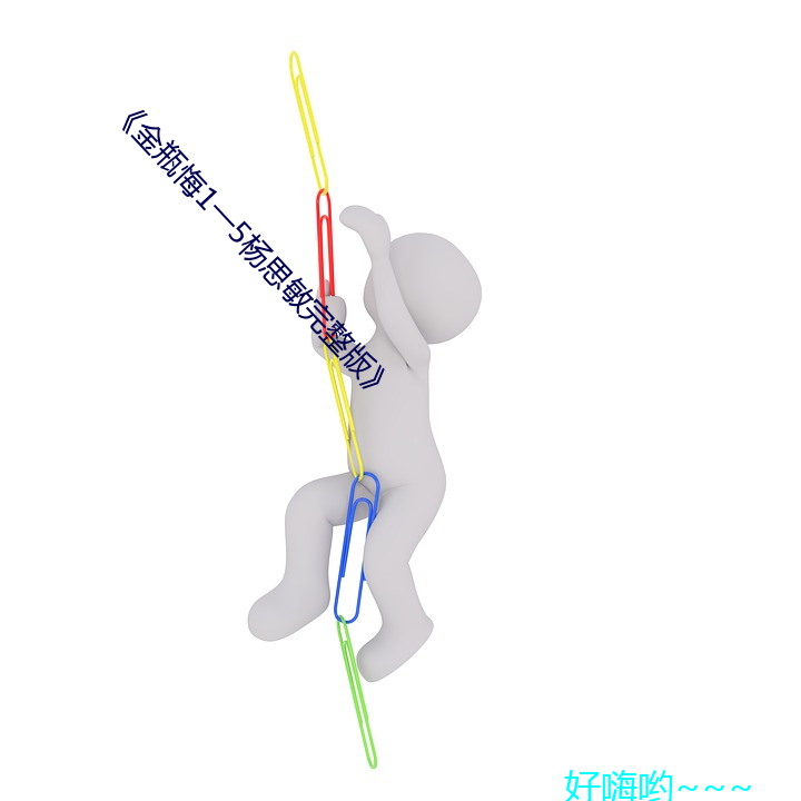 金(金)ƿ(瓶)悔1一(һ)5˼(敏)》