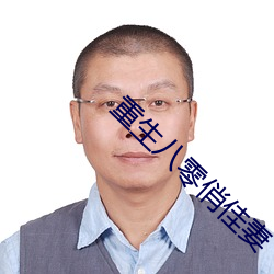 重生八零俏佳妻
