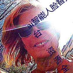 ai智能人脸(臉)替换(換)jennie喷(噴)水再(再)次上架了?平台(台):资(資)源全免费!