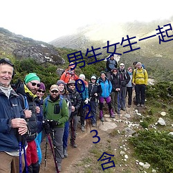 男生女生一起差差的app下載安裝2023含有大量觀看互動功能