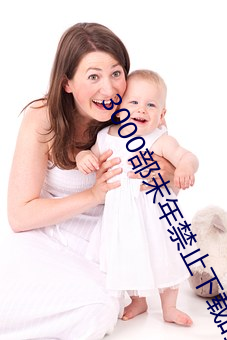 3000部末年(年)禁止下载的软件