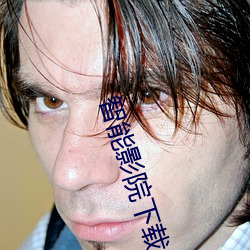 智能影院下载