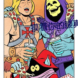 摸着你的腰真的好想要是什