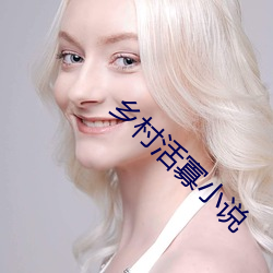 乡村活寡小说