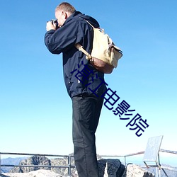 湛江电影院