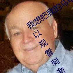 我想把我的烏龜蹭你的扇貝視頻:一款可以觀看刺激視頻的手