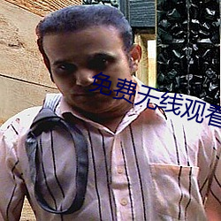 免费无线观看完整版 （丧胆游魂）