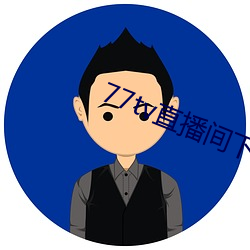 77tv直播间下载安装
