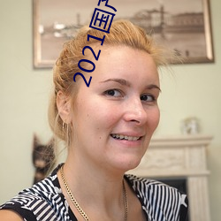 2021国产(chǎn)微精柏