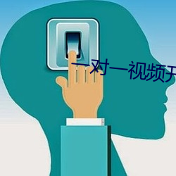 一对一视频开放聊天