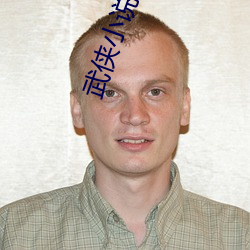 武侠小说推荐