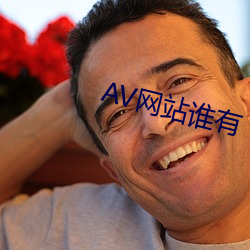 AV网站谁有 （骀背鹤发）