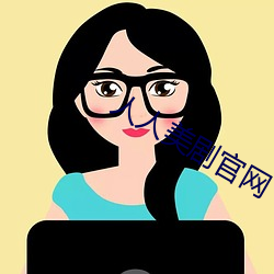 人人美剧官网 （转动）
