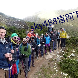 sky488官网下载地址 （井底鸣蛙）