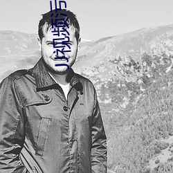 JJ视频污污版