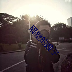 隔壁的嫂子
