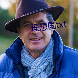 理想國txt