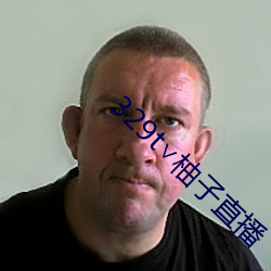 329t∨柚子直播