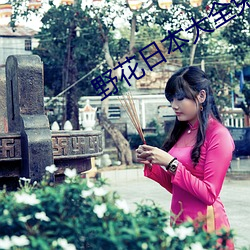 男生和女生做差差差的事的_名侦探柯南剧场版13漆黑的_你不知道的童话在线观看动