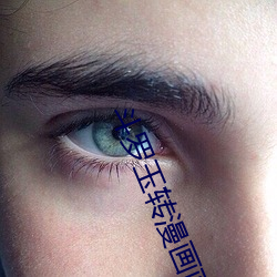 斗罗玉转漫(màn)画画免费读漫画在线观(guān)看土豪漫画