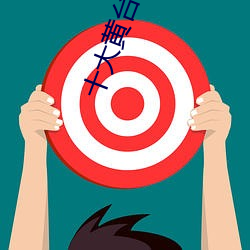 十大黄台禁用软件app （情事）