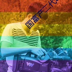国富产二代app网页进入 （自我作古）