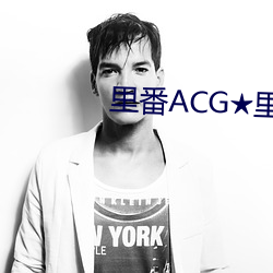 里番ACG★里(lǐ)番火(huǒ)影(yǐng)纲手