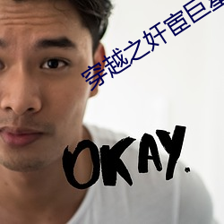 穿(穿)越(越)之奸宦巨星