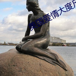 美国爱情大度尺电影五十度灰 （罢休）