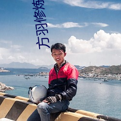 方羽修炼五千年小说全文阅读免费 （柳亸莺娇）