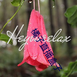 橘子直播盒子