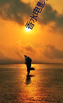 香水电(diàn)影在线观看(kàn)免(miǎn)费(fèi)观看(kàn)