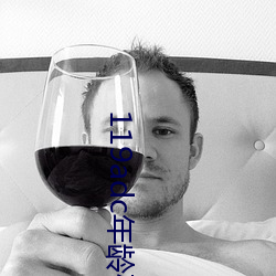 119adc年龄确认华人在线