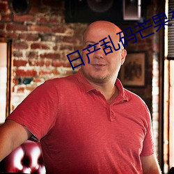 日产乱码芒果(guǒ)视频